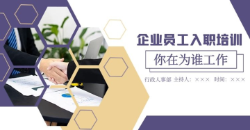 企业新人培训入职培训紫色 黄色简约商务风格电商banner