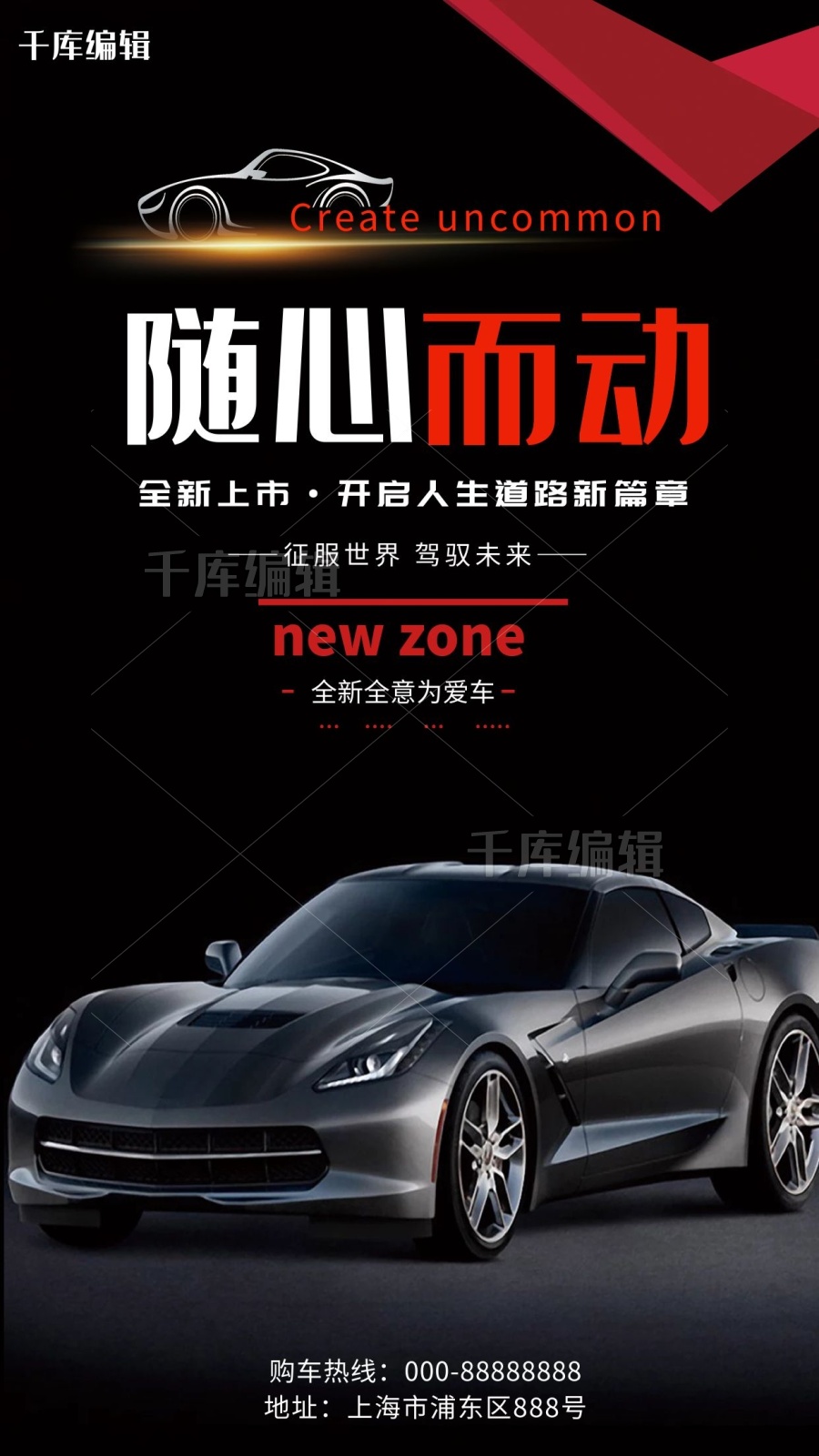 炫酷汽车促销新车上市车展海报