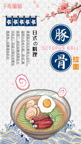 日式豚骨拉面浅灰色日式风海报