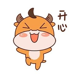 小牛开心表情包