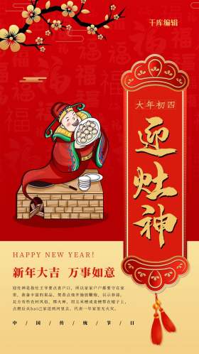 大年初四2021图片素材-大年初四2021模板在线设计制作-千库编辑