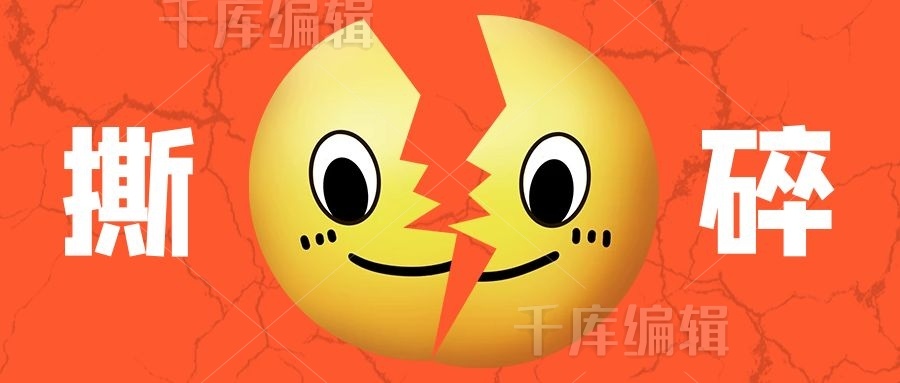 我裂开了裂开橙色趣味公众号首图