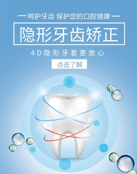 隐形牙齿矫正牙蓝色简约电商banner