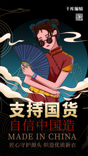 支持国货弹窗中国风黑色 绿色旗