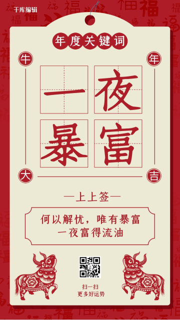 一夜暴富剪纸牛黄色剪纸风海报