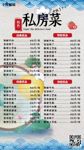 大厨私房菜菜单
