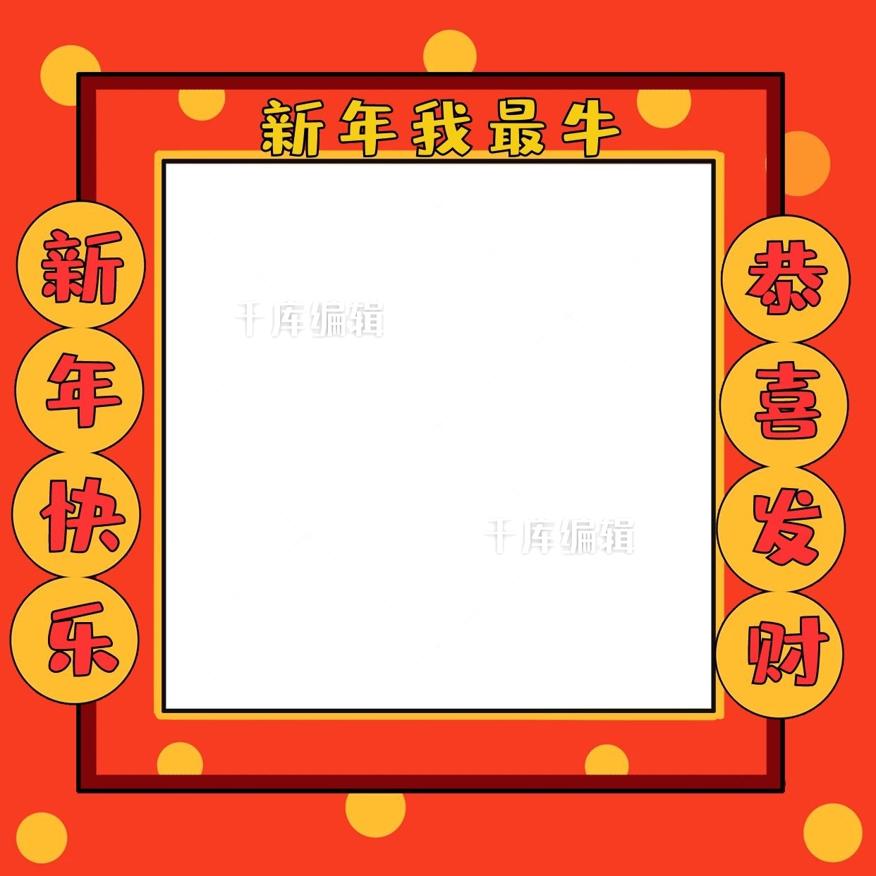 新年牛年春节拍照板拍照框微信头像