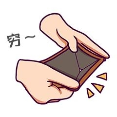 元素打开空空钱包表情包插画元素