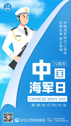 中国海军日海军蓝色卡通海报