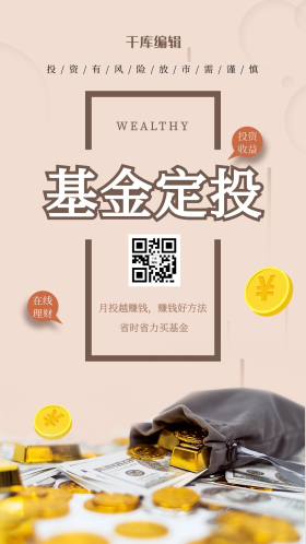 基金定投金融理财棕色简约海报