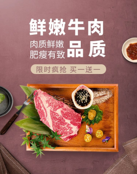 食品生鲜牛肉紫色简约电商海波banner