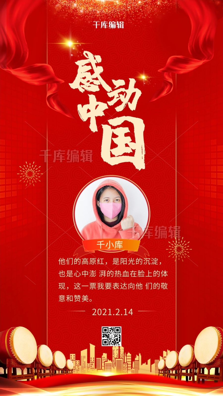 感动中国十大人物人红色简约大气海报