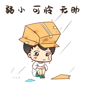 男孩弱小无助表情包