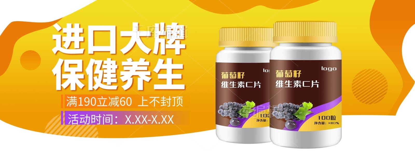 保健品促销黄橙色调渐变风电商横版banner