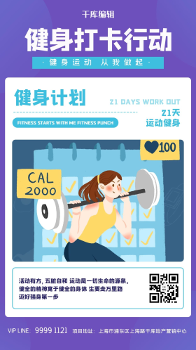 紫色创意健身打卡举重海报