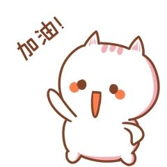卡通猫咪加油表情