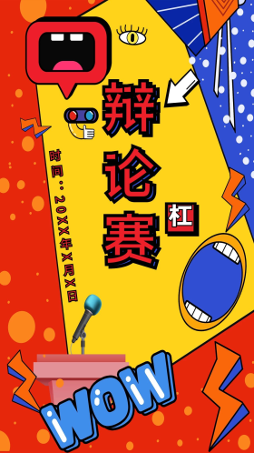 辩论赛话筒红色蓝色孟菲斯海报
