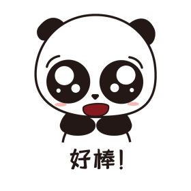萌萌大熊猫主题好棒表情包