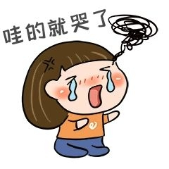 元素可爱小女孩哭表情包