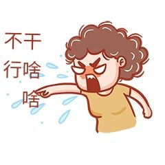 骂人喷口水表情包