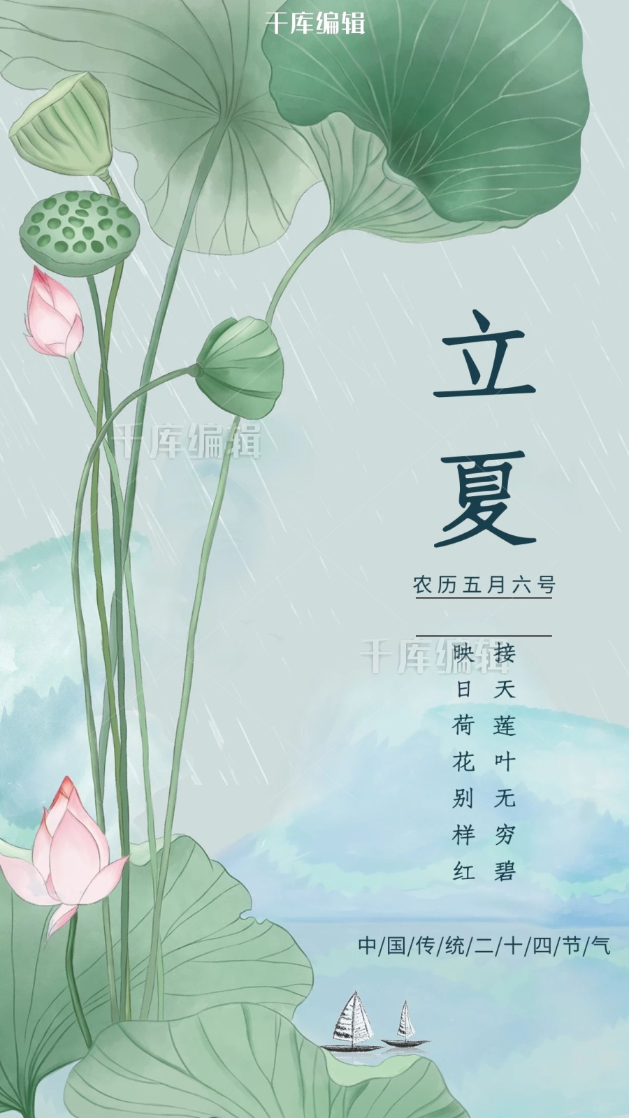 二十四传统节气之立夏古典手机海报