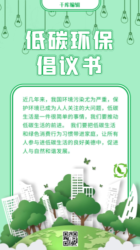 倡议书树绿色清新简约海报