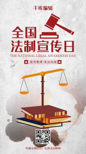 创意简约全国法制宣传日海报创意科技风格信息安全管理海报可商用点击