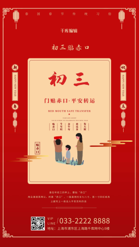 春节习俗传统习俗初三插画文字