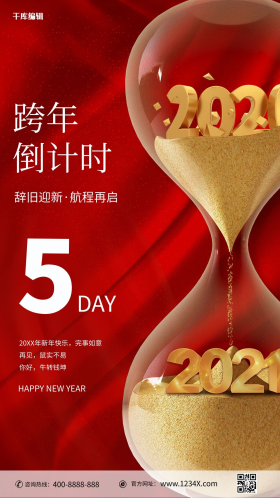 跨年倒计时沙漏红色创意海报