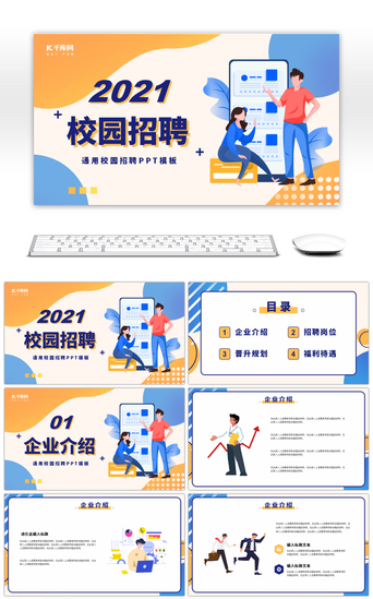 扁平培训黄蓝创意2023校园招聘ppt模板