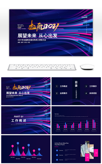 蓝紫色炫酷科技感起航2021企业年会ppt模板
