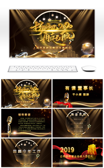 年终表彰节气晚会企业年会ppt模板ppt红金商务展望未来赢战2021年会