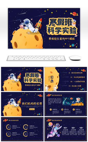 招生宣传科学实验卡通寒假班科学实验招生宣传ppt模板