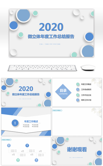 简约彩色微立体年终工作总结汇报目录尾页ppt背景