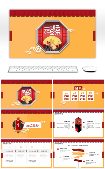 开门大吉橙色卡通元旦活动通用ppt模板
