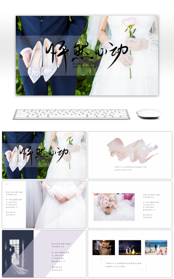 浪漫婚礼婚纱ppt模板_浪漫婚礼婚纱ppt模板在线设计-千库编辑