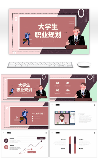 复古感红色大学生职业规划扁平插画ppt模板