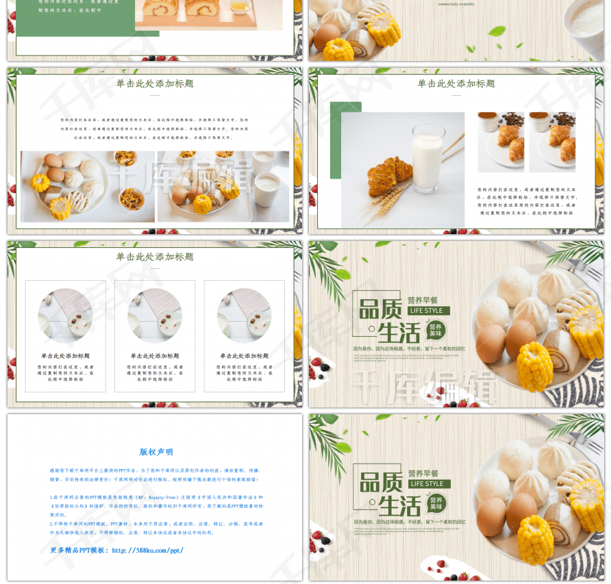 条纹简约工作总结品质早餐工作计划早点介绍PPT模板PPT模板在线编辑制作下载-千库编辑