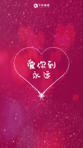 七夕情人节抖音竖版爱心粒子视频