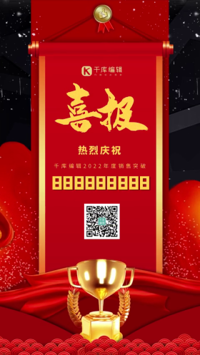 黑金大气粒子公司业绩喜报竖版视频