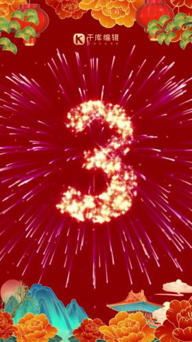 国潮风传统节日除夕新年春节倒计时竖版视频