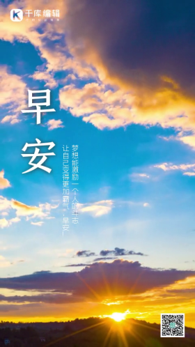 早安实拍风景日签祝福视频