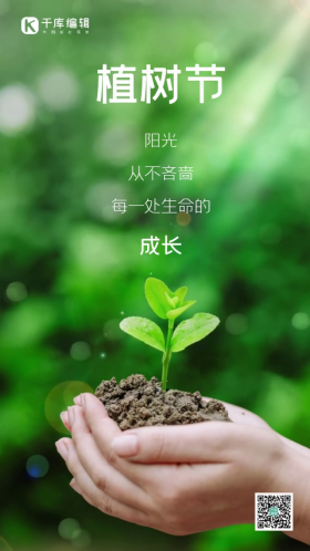 手捧植物爱惜树木312植树节