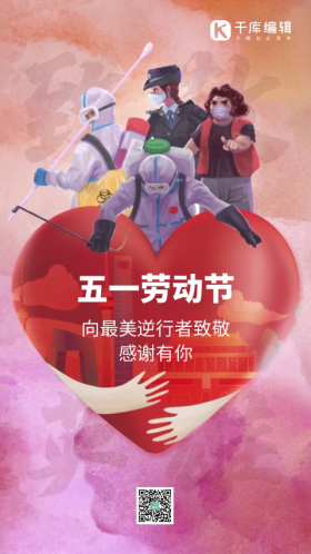 五一劳动节逆行者医生志愿者视频