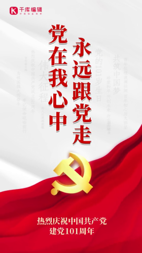 竖版红绸飘扬党徽71建党节视频