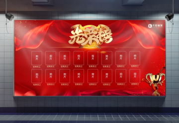 企业销售光荣榜荣誉榜优秀员工业绩榜展板