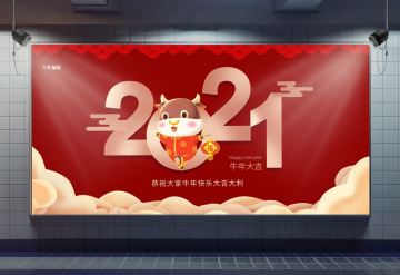 2021牛年红色中国风展板