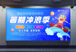 夏天暑期冲浪蓝色创意展板
