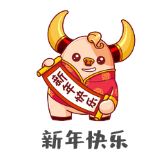 牛年小牛祝贺新年快乐动图gif