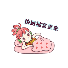 花仙子睡觉被窝花仙子表情包